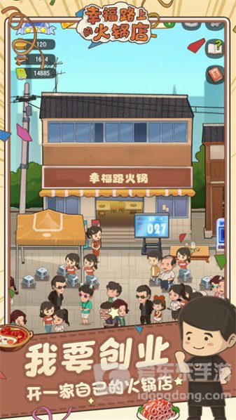 幸福路上的火锅店如何快速升级 快速升级方法介绍