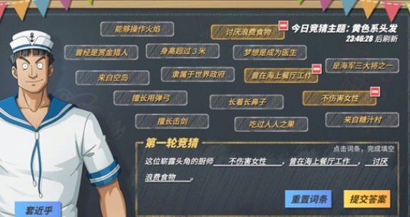 航海王热血航线水手答题第一天答案是什么 水手答题一天答案一览