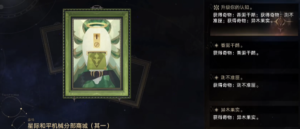 崩坏星穹铁道黄金与机械奇物如何收集 黄金与机械新增奇物收集详解