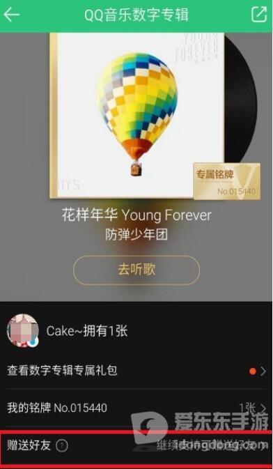 QQ音乐赠送数字专辑怎么操作 QQ音乐赠送数字专辑方法