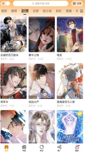 漫天星app免费版