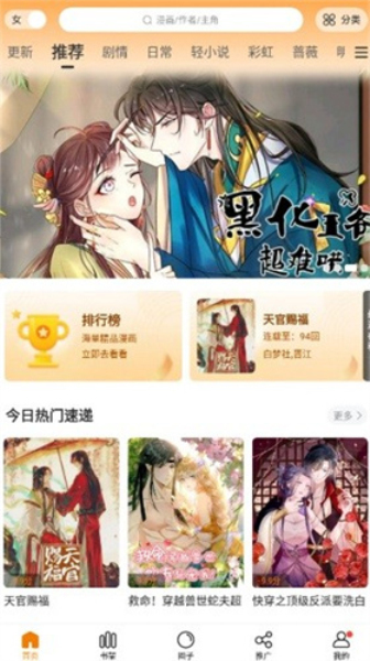 漫天星app免费版