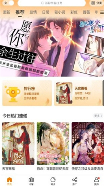 漫天星app免费版