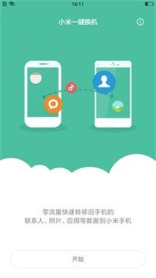 小米开发版一键root工具