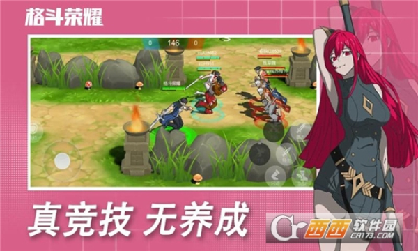 格斗荣耀