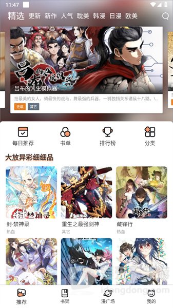 喵上漫画网页页面网址入口 喵上漫画网页页面网址