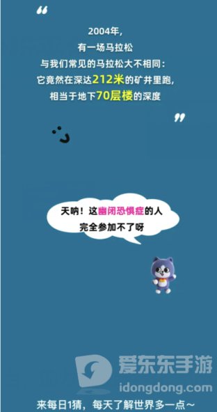 淘宝每日一猜1.8今日答案是什么 2004年波兰马拉松在地下多少米进行