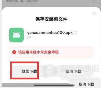 严选漫画免费登录页面看漫画免费入口 严选漫画免费漫画页面入口地址分享