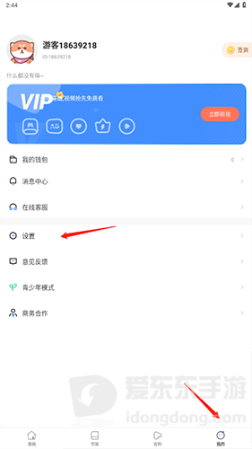 严选漫画免费登录页面看漫画免费入口 严选漫画免费漫画页面入口地址分享