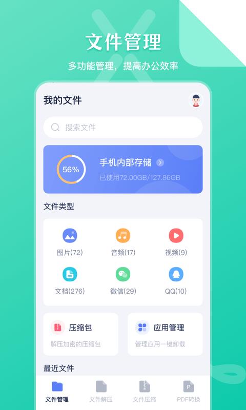 万能zip文件管理