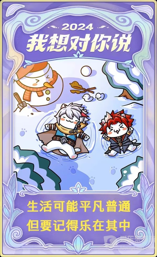 王者英雄新年签彩蛋活动怎么参与 王者英雄新年签活动参与方法