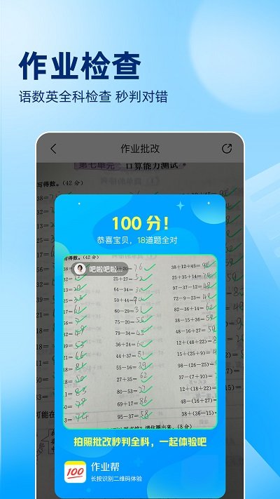 作业帮大学版app