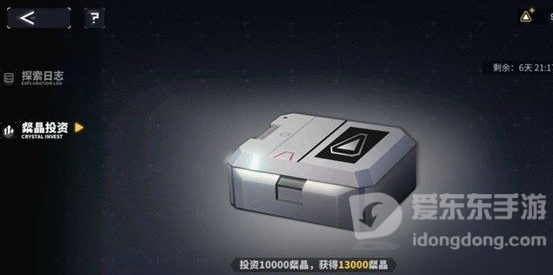 交错战线粲晶投资最后给多少 粲晶投资档位图文一览