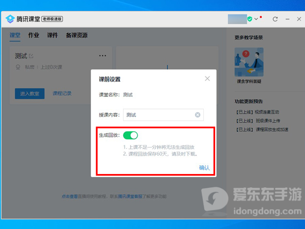 腾讯课堂查看回放怎么操作 腾讯课堂查看回放方法介绍