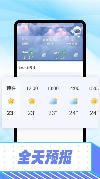 仰望好天气预报