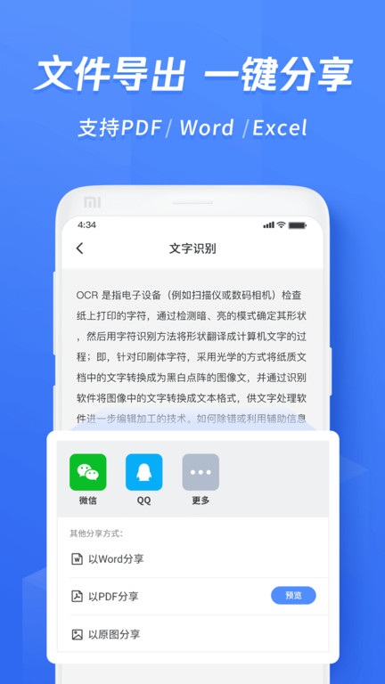 迅捷ocr文字识别软件