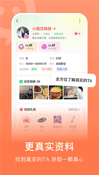 连信交友