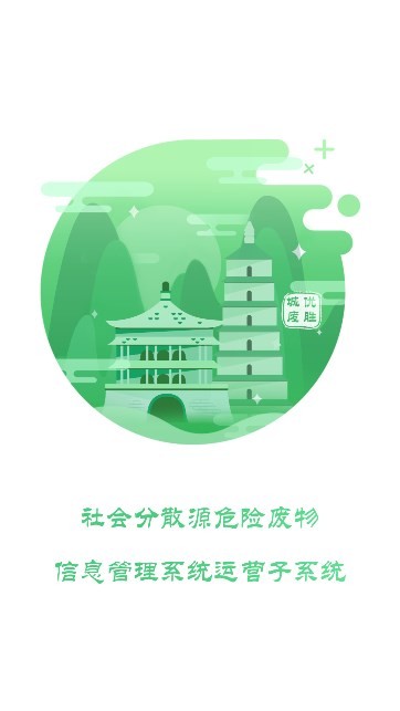 优胜城废管理系统