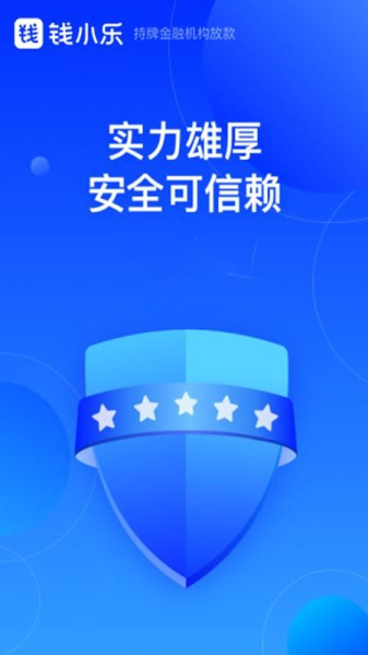 钱小乐借款