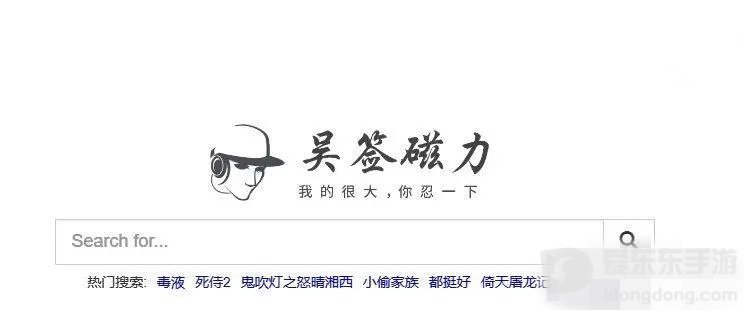 吴签磁力怎么使用 吴签磁力bt种子磁力搜索官网及使用教程