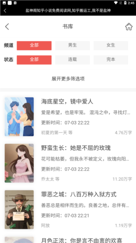 盐神阁app