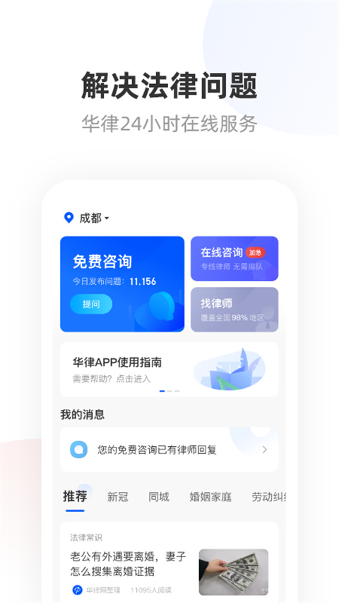华律法律咨询网