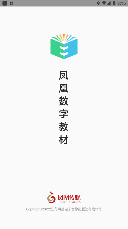 凤凰数字教材服务