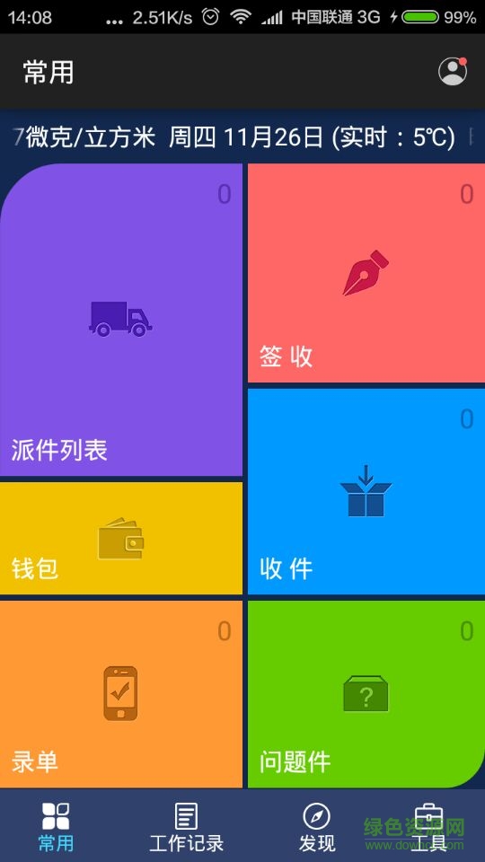 百世快运掌柜