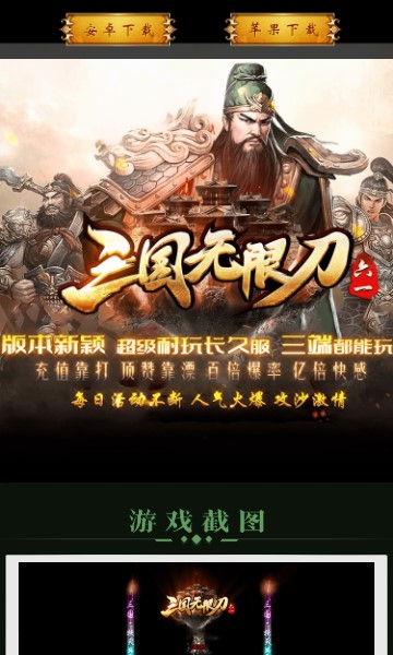 六一三国无限刀