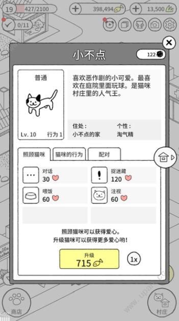 猫咪真的超可爱最新版