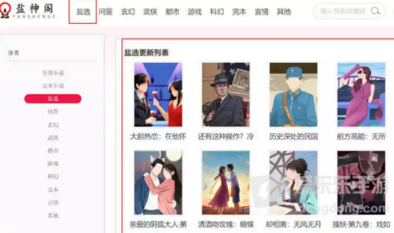知乎盐选小说免费网站入口 盐神阁免费阅读在线入口分享