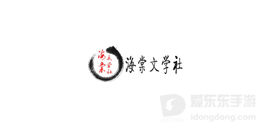 海棠文学城小说网站免费入口在哪 海棠文学城入口2024