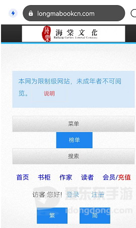 海棠文学城小说网站免费入口在哪 海棠文学城入口2024