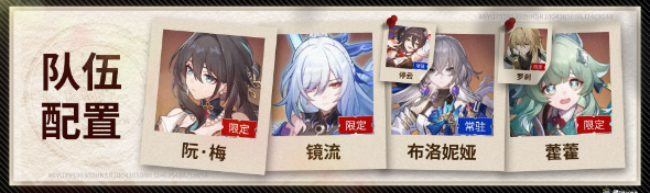崩坏星穹铁道阮梅怎么配队 阮梅最强阵容分享