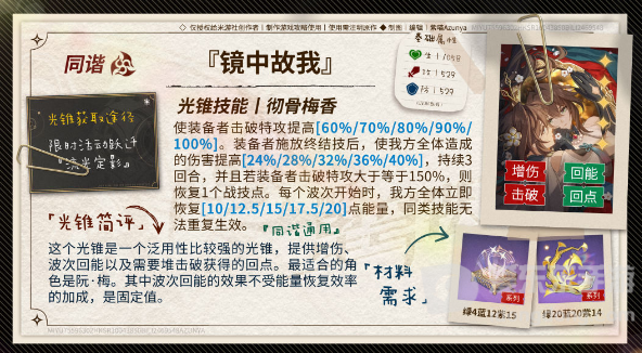 崩坏星穹铁道阮梅光锥怎么带 阮梅光锥推荐