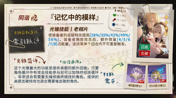 崩坏星穹铁道阮梅光锥怎么带 阮梅光锥推荐