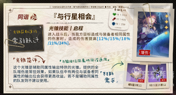 崩坏星穹铁道阮梅光锥怎么带 阮梅光锥推荐