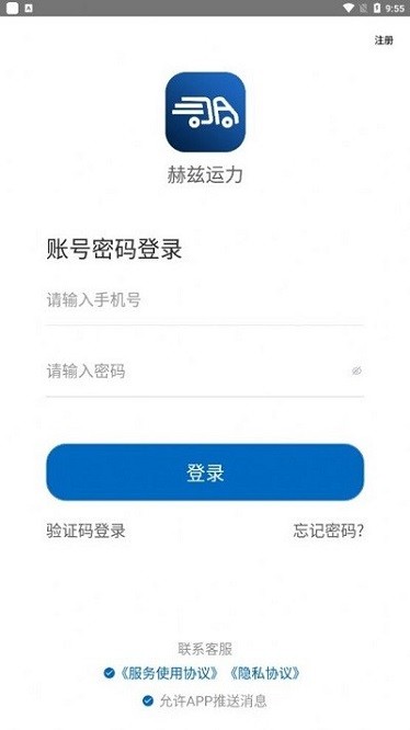 赫茲運(yùn)力登錄