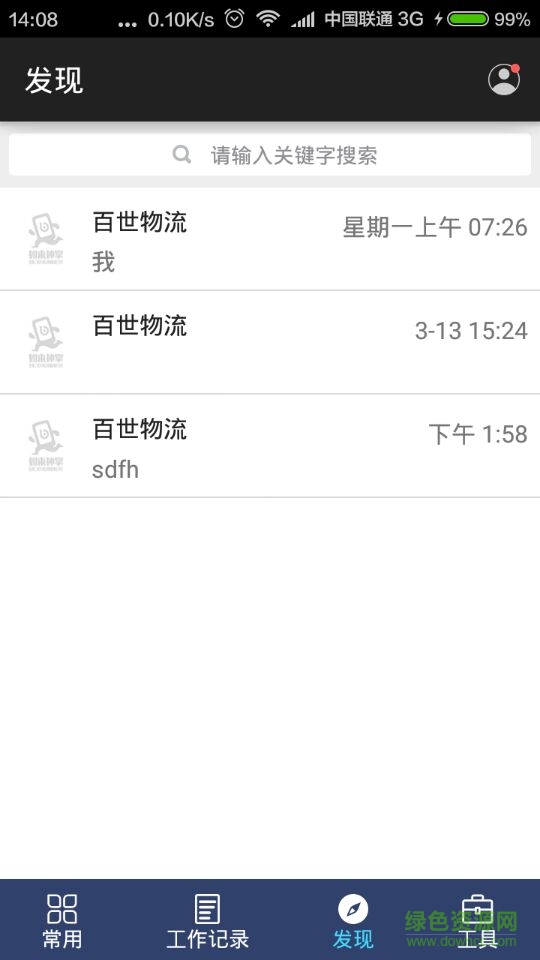 百世快运掌柜