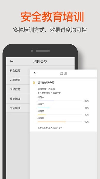 济工网智慧工地