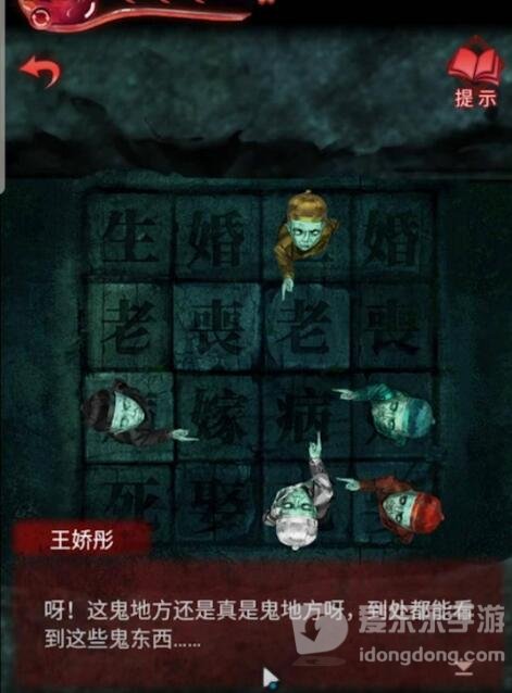 纸嫁衣3鸳鸯债第四章病生老生嫁解法 第四章病生老生嫁原因介绍