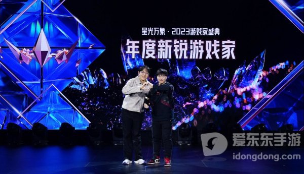 2023游戏家盛典圆满收官，游戏家俱乐部激励计划全面启动