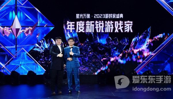 2023游戏家盛典圆满收官，游戏家俱乐部激励计划全面启动