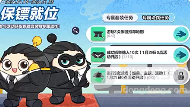 蛋仔派对保镖套装怎么获得 保镖套装获得图文攻略