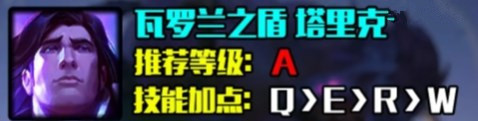 英雄联盟s14塔里克怎么出装备 LOL瓦罗兰之盾塔里克s14最强出装推荐