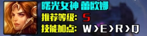 英雄联盟s14曙光女神蕾欧娜怎么出装备 LOL曙光女神蕾欧娜s14最强出装推荐