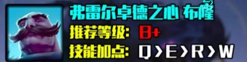 英雄联盟s14布隆怎么出装备 LOL弗雷尔卓德之心布隆最强出装推荐