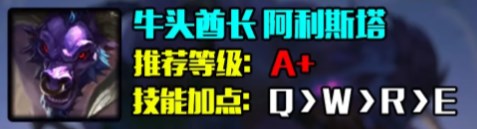 英雄联盟s14牛头怎么出装备 LOL牛头酋长阿利斯塔最强出装推荐