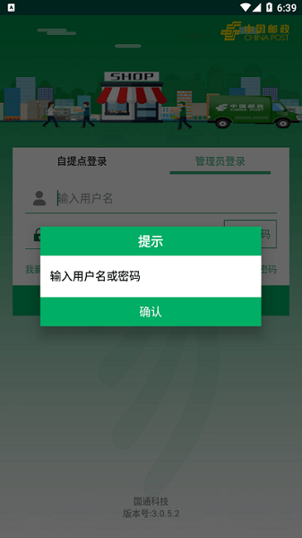 中邮e通3.1.0.2