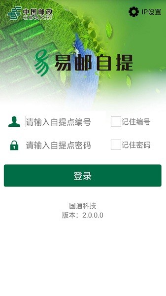 中邮e通3.1.0.2